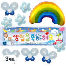 리빙다 생일현수막 꽃나비 무지개 호일풍선세트, 블루, 3세트