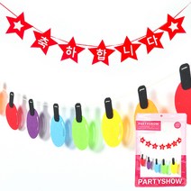 파티쇼 파티장식 펠트 가랜드 별 축하합니다 + 전구등 모형 파스텔 세트, 혼합, 1세트
