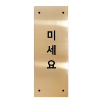 고정문 디자인문패 골드바 골드유광 L, 세로형 미세요, 1개