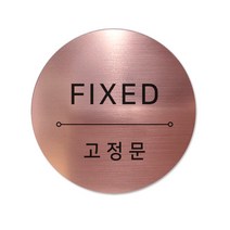 메탈 아크릴사인 표지판 샤인 로즈골드 혼합 5cm, FIXED, 1개