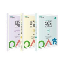 2024 이선화 교육학 세트 전3권, 미래가치