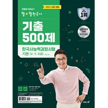 최태성한국사문제집 인기 상위 20개 장단점 및 상품평