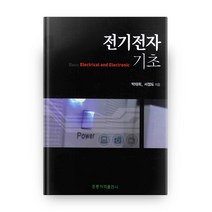 전기전자 기초, 홍릉과학출판사