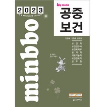 2023 빅마마 민경애 NCS 간호관리 기본서, 스쿠리지