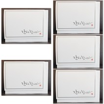 홀마크 캘리그라피 감사카드 KED2264, 혼합색상, 5개