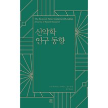 신약학 연구 동향, 비아토르