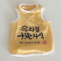 바이담수미 강아지 귀한자식 나시, 머스타드