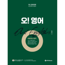 오! 영어, 비티비북스