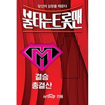 불타는 트롯맨 : 결승 총결산 100곡, 1USB