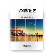 무역학원론, 한국방송통신대학교출판문화원