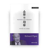 소유와 자유, 자유기업원
