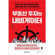 부동산 투자의 내비게이터, 매일경제신문사, 이용기