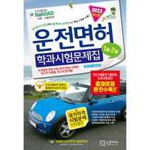 운전면허 학과시험문제집 1 2종(2018)(8절), 윤미디어