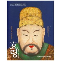 효령: 회암사에 담은 불심, 회암사지박물관, 양주시립회암사지박물관