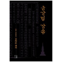 금강경 강송:, 가을여행