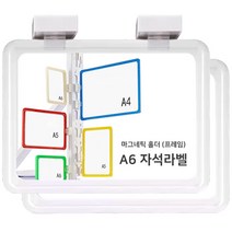 다다 물류관리 안내표지판 라벨홀더 양방향 자석 2개, 화이트