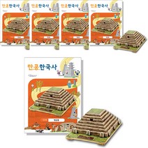 만공한국사 장군총 세트 전5권, 스콜라스, 스콜라스