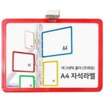 다다 물류관리 안내표지판 라벨홀더 양방향 자석 1개, 레드