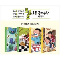 로로로 초등 국어 수학 1-2학년 세트:동시로 생각하고 수필로 이해하고 문제로 논술하는, 국수, 윤병무