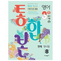 내신콘서트 영어 기출문제집 중학 3-1 1학기 중간 기말 전 과정 통합본 : 천재 정사열, 중등3학년, 에듀플라자