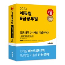(세경) 정병열 2022 공무원 경제학 기출문제 제9판, 1권으로 (선택시 취소불가)