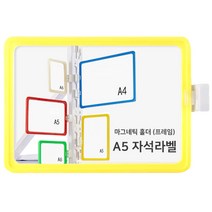 다다 물류관리 안내표지판 라벨홀더 양방향 자석 1개, 옐로우