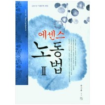 김재철노동법개론기출2021 리스트