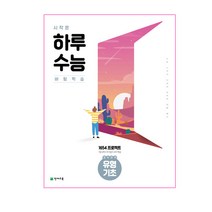 시작은 하루 수능 영어영역 유형 기초 (2023년), 천재교육