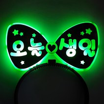 제이벌룬 LED 양면 오늘 생일 머리띠, 그린, 1개