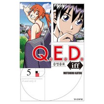 QED Iff 증명종료, 5권, 학산문화사