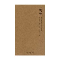 돌잔치 답례품 포장 크라프트 감사스티커 세로, 혼합색상, 100개