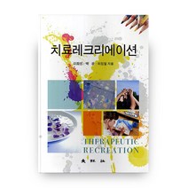 치료레크리에이션, 대왕사