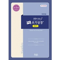 본문이 있는 채움 쓰기성경 민수기, 아가페출판사