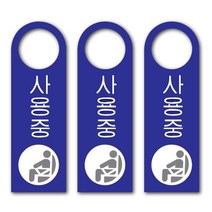 쁘띠팬시 포멕스 걸이용 표지판 F4006, 3개, 사용중