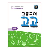 구매평 좋은 국문학고전독본 추천순위 TOP 8 소개