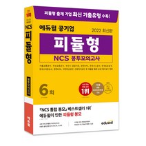 웅진북센 해커스군무원국어FINAL봉투모의고사5회 2022, One color | One Size