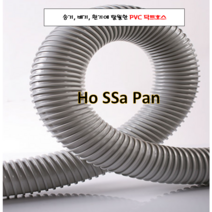 PVC DUCT HOSE 50mm X 50M / 2인치 / 자바라호스 /닥트호스/회색/집진기/나선호스/유연한호스, 1개