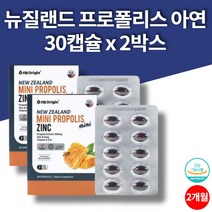 뉴질랜드 코스트코 프로폴리스 알약 플로폴리스 플라노보이드 소형캡슐 아연 비타민E 면역 2박스 60캡슐 2개월