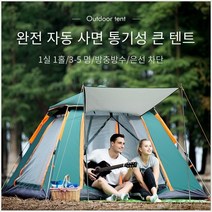 야외 해변 완전 자동 더블 퀵 오프닝 캠핑 텐트, 업그레이드 된 대형 실버 접착제（홀 폴 보내기2뿌리）（, 하늘색