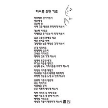 자녀를 위한 기도 세로 / 다도용품 불교용품, 녹색