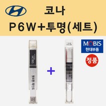 순정품 현대 코나 P6W 초크화이트 붓펜 페인트 + 투명마감용붓펜 8ml