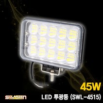 쏠라젠 차량 LED 투광등 조명등 보조등 후진등 작업등 서치라이트 4515 지게차 트랙터 DC 10~30V