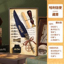 입문용 만년필 입문 저가 세필 딥펜 레트로 문구 세트, 공작 블루 해리와 메신저 네이비