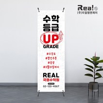 [학원 배너 제작] 방학 특강 토익 어학연수 어학원 안내 스탠드 출력 인쇄 600x1800, 디자인9 - 고급쿨코팅(무광)