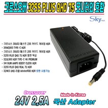 크로스오버 모니터 32UL980 HDR 38WQ960 3419UM AHIPS 32SS PLUS호환 국산 24V 2.5A 어댑터, 1개, 파워코드 분리형