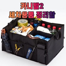 차갈량 카니발2 세차용품 공구 트렁크 정리함, 없음