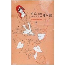 /상태중급/(중고)피스오브케이크(1~5완) George Asakura/만화책/
