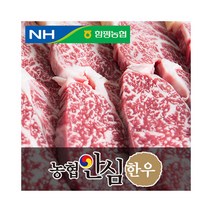 농협안심한우 등심, 1개입, 300g 구이용(1등급)