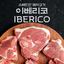 fresh 스페인산 돼지고기 이베리코 갈매기살 300g, 1개