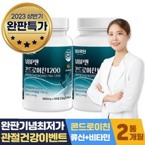 식약처인증 상어 관절엔 연골 콘드로이친 1200 엠비피 mbp 부모님 어르신 선물, 2개월분+알약케이스, 완판특가 콘드로이친 2통
